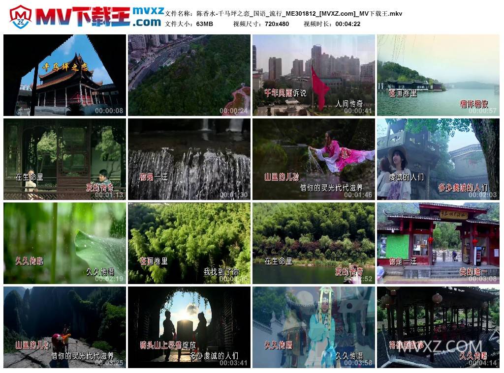 陈香水-千马坪之恋_国语_流行_ME301812